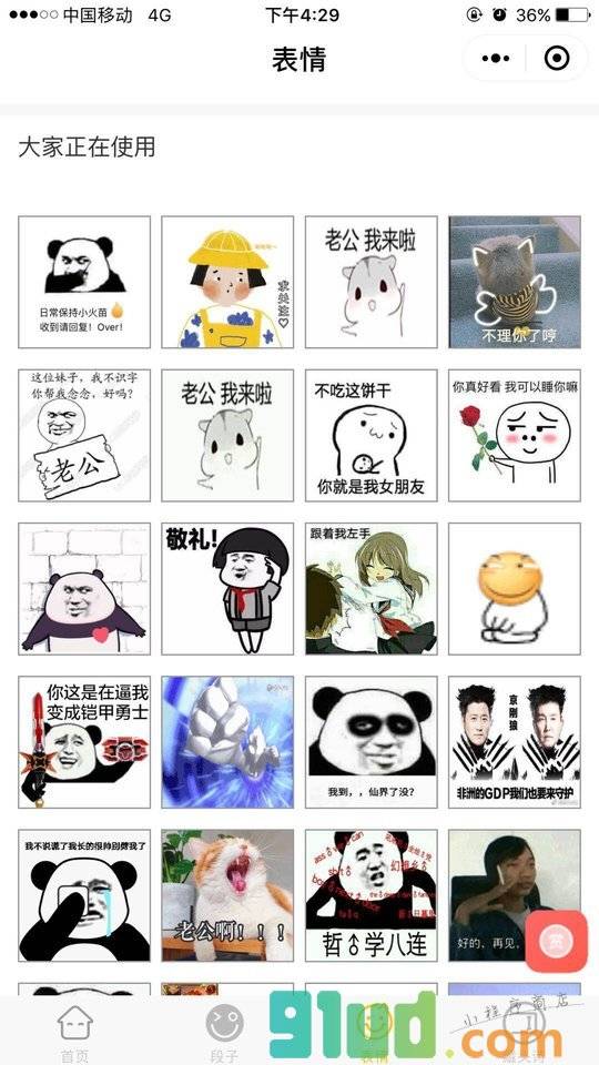 幽默笑话搞笑段子表情斗图小程序截图