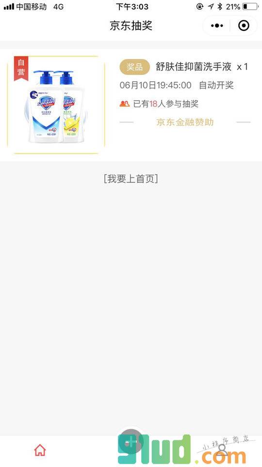 来客有礼小程序截图