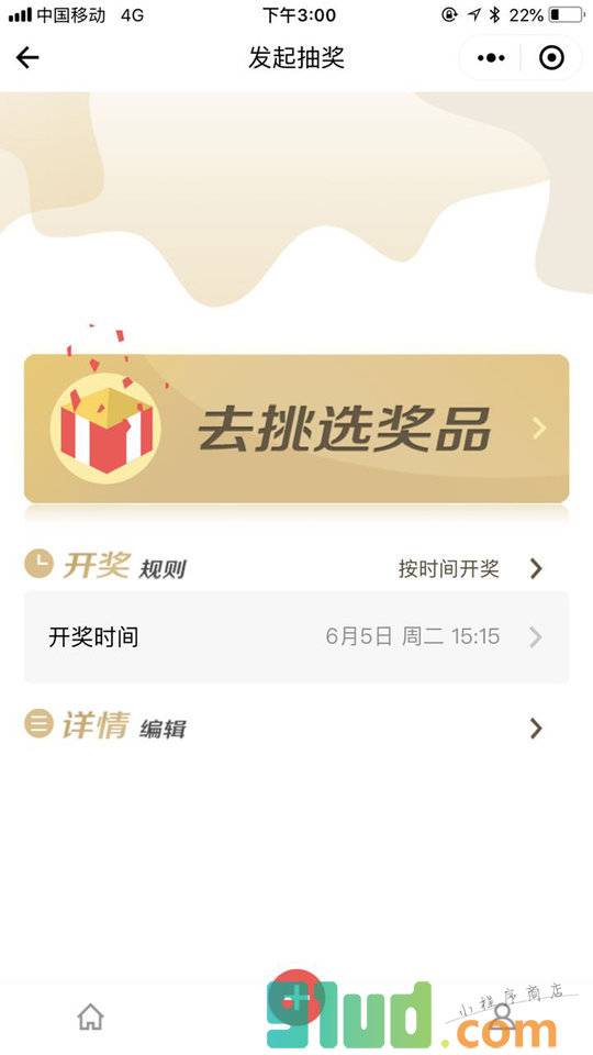 来客有礼小程序截图