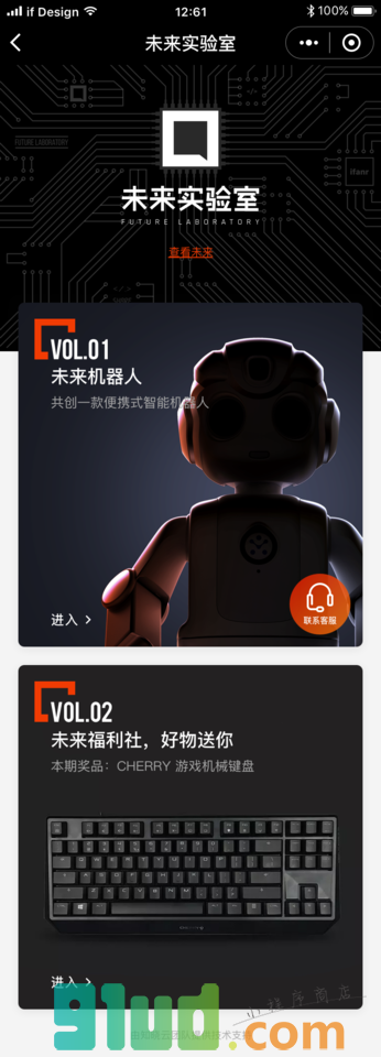 爱范儿未来实验室小程序截图