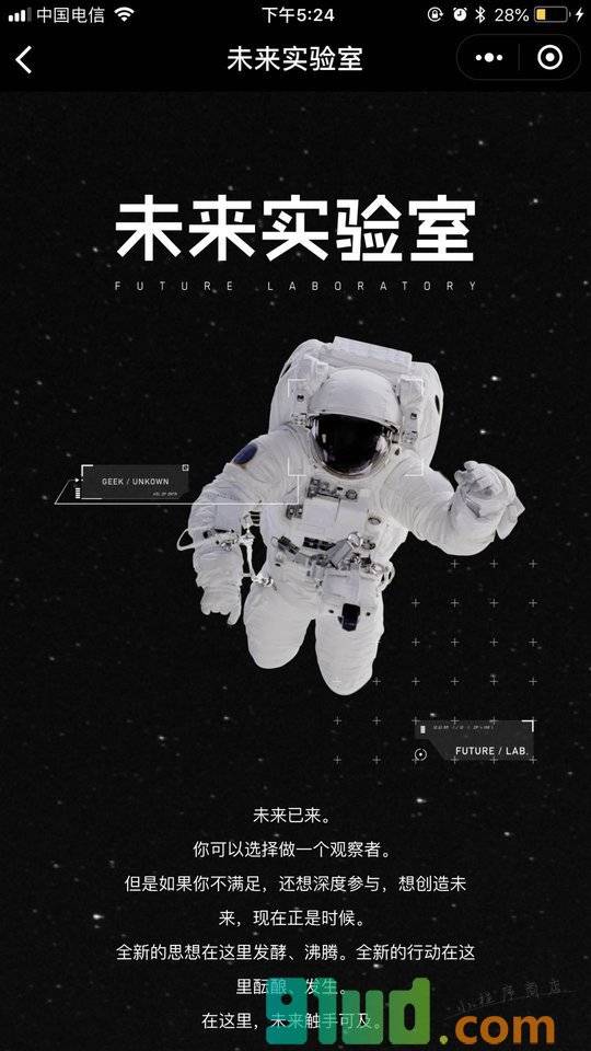 爱范儿未来实验室小程序截图