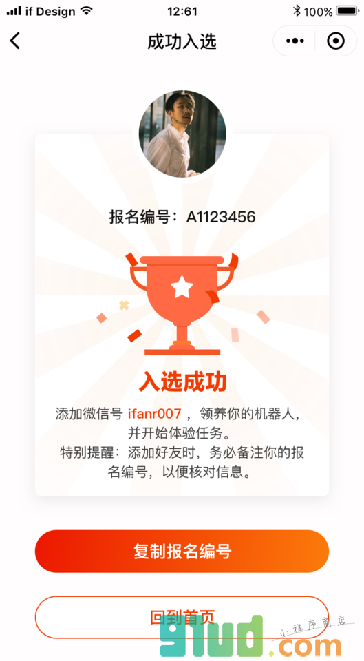 爱范儿未来实验室小程序截图