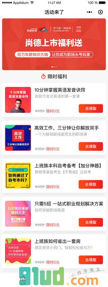 活动来啦小程序截图