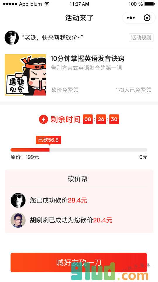 活动来啦小程序截图