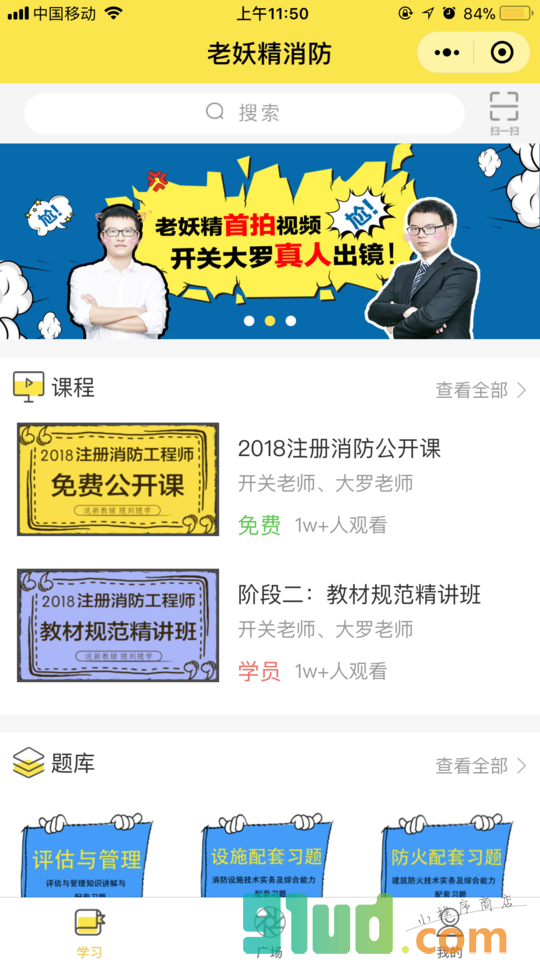 老妖精消防小程序截图