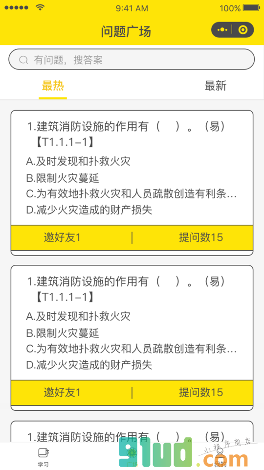 老妖精消防小程序截图