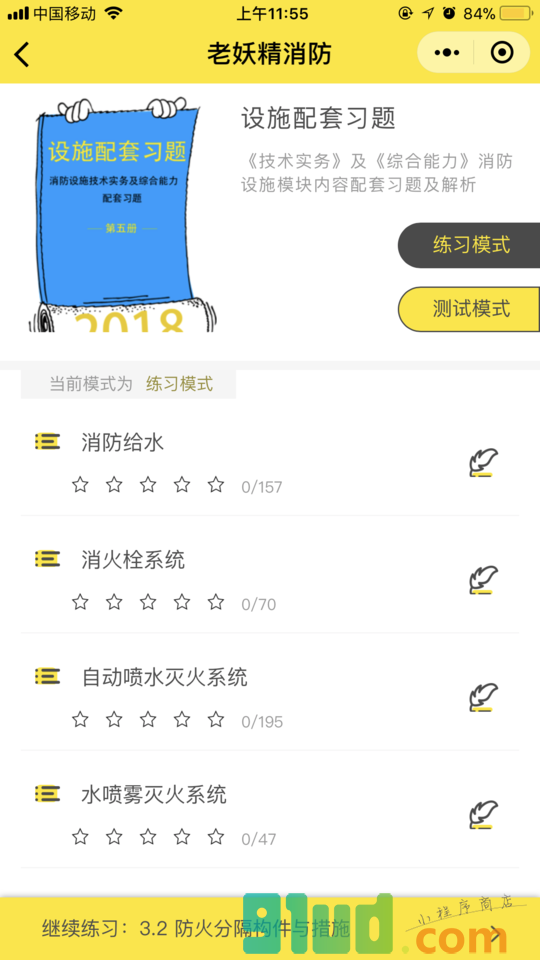 老妖精消防小程序截图