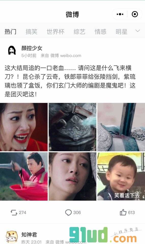 微博极速版看明星视频搞笑八卦小程序截图