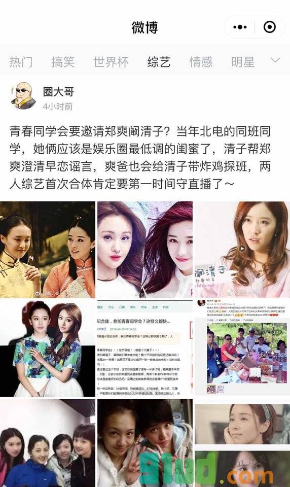 微博极速版看明星视频搞笑八卦小程序截图