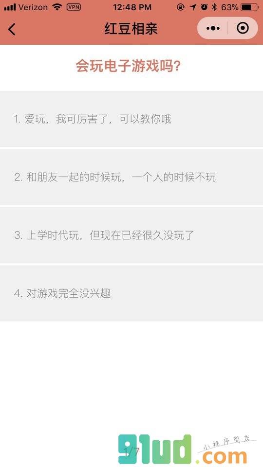 红豆相亲小程序截图