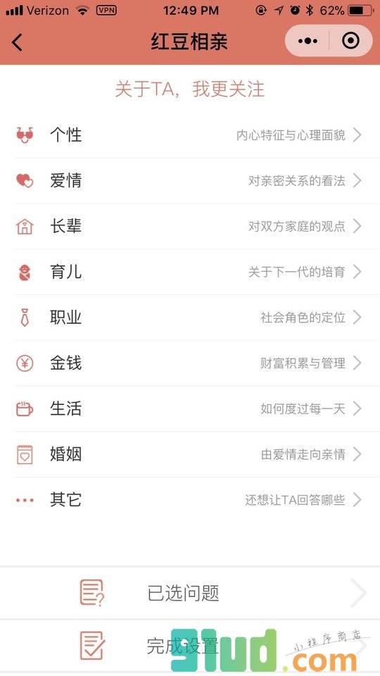 红豆相亲小程序截图