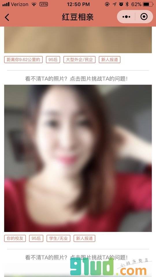 红豆相亲小程序截图