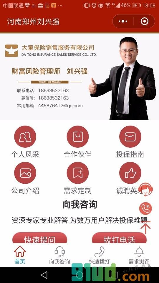 郑州健康险养老险少儿重疾险咨询小程序截图