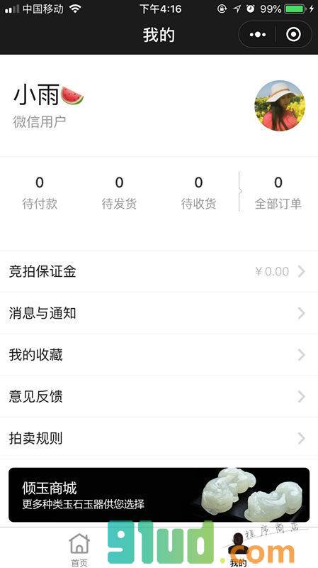 倾玉拍卖小程序截图