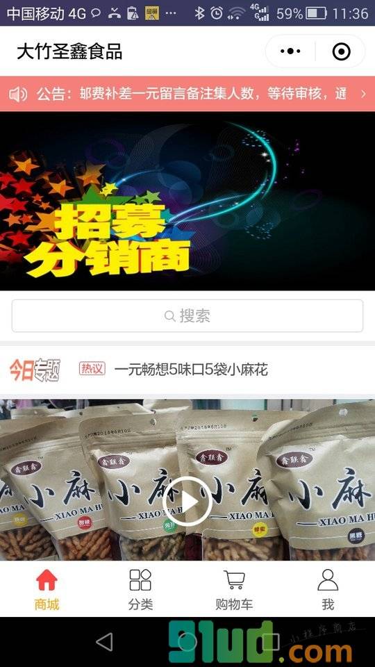 圣鑫食品小程序截图