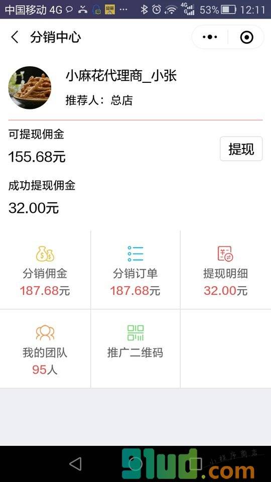圣鑫食品小程序截图