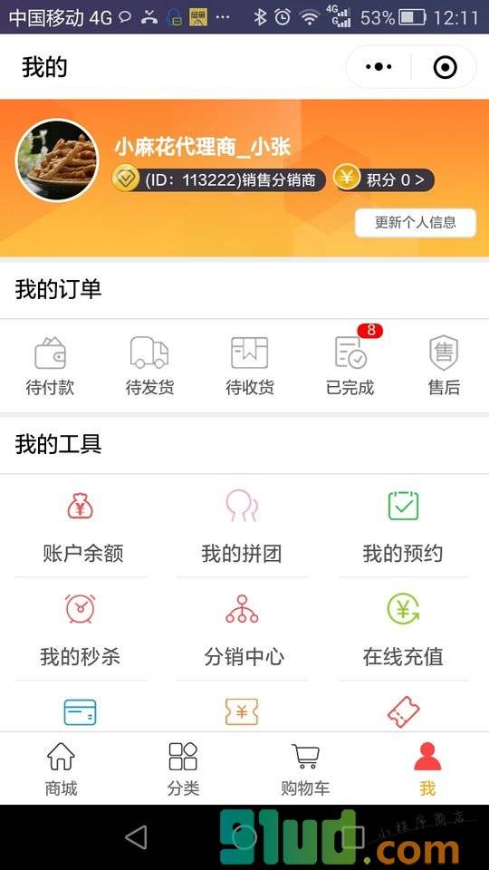 圣鑫食品小程序截图