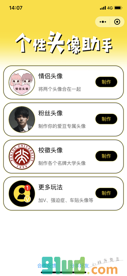 个性头像助手小程序截图