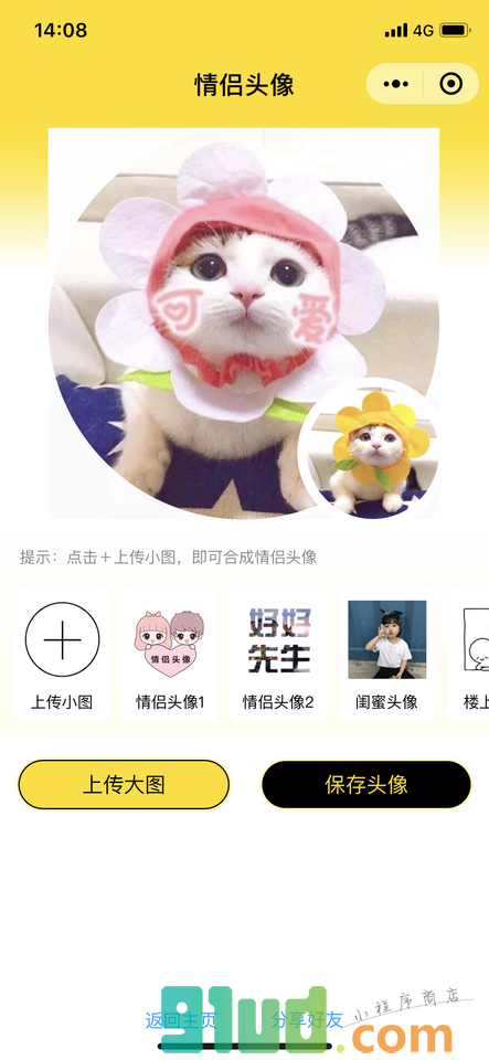 个性头像助手小程序截图