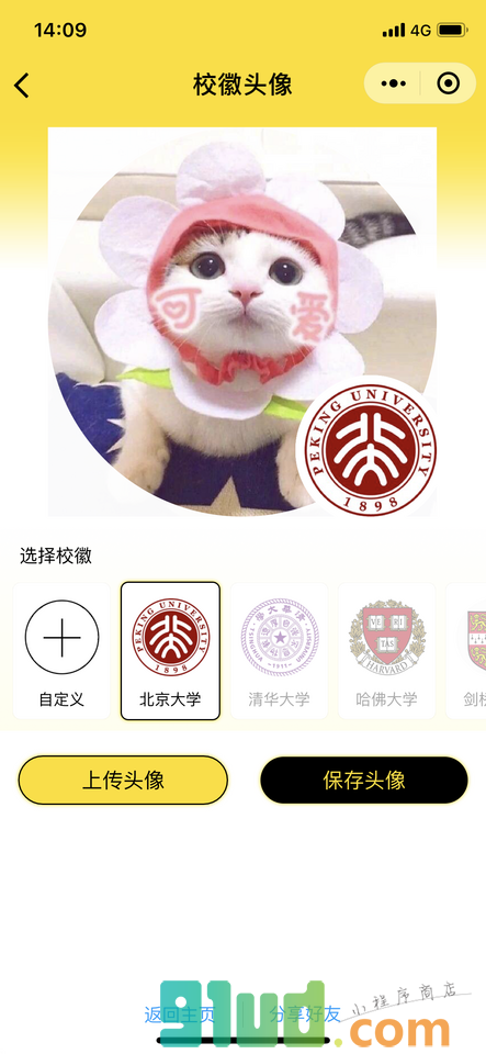 个性头像助手小程序截图