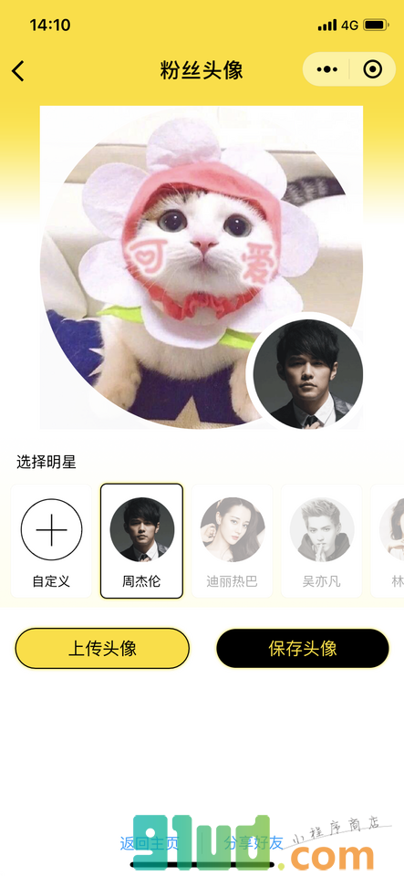 个性头像助手小程序截图
