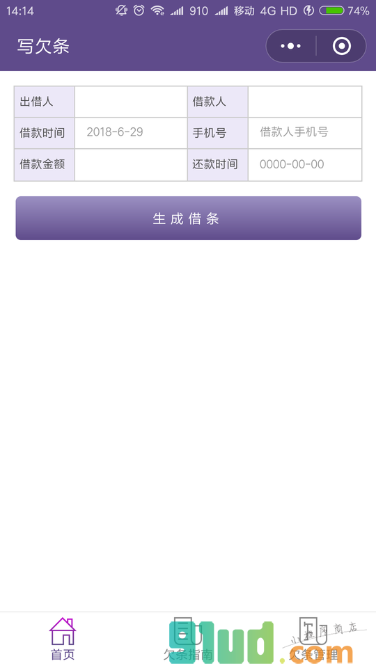 写欠条小程序截图