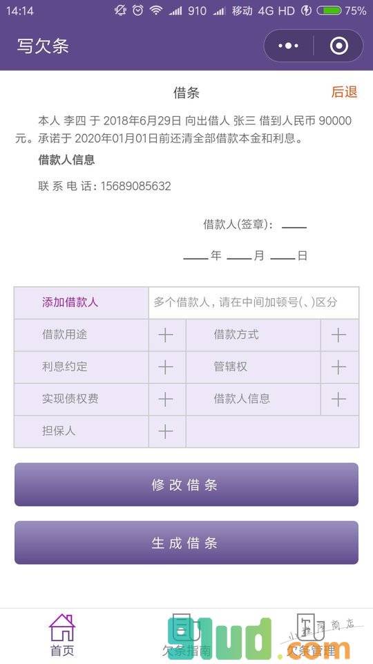 写欠条小程序截图