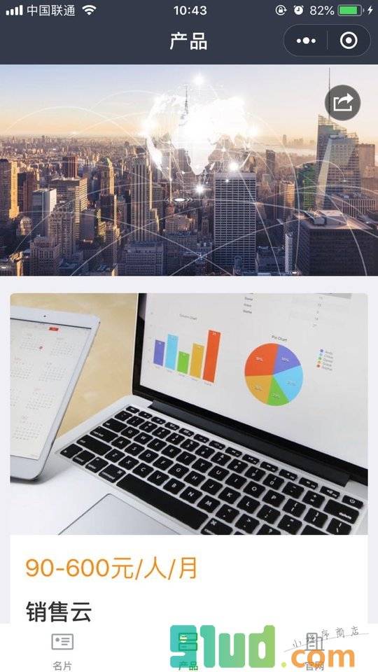 销售易智能名片小程序截图