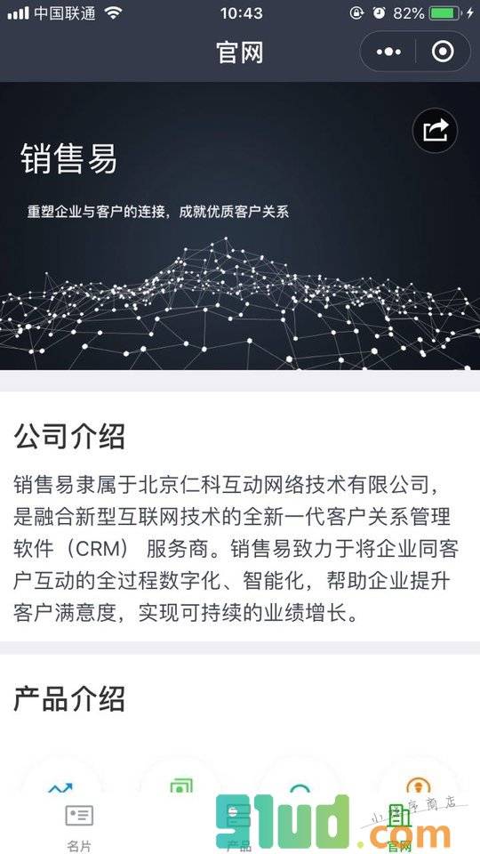 销售易智能名片小程序截图