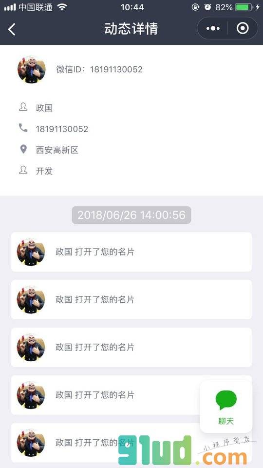 销售易智能名片小程序截图