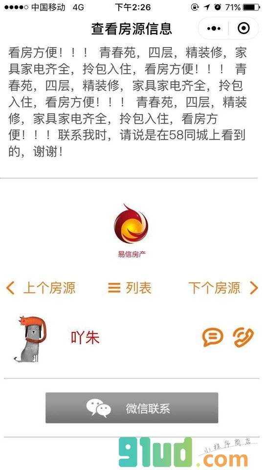 麦楼网小程序截图