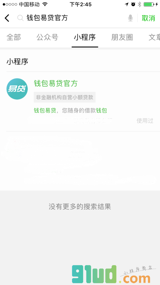 钱包易贷官方小程序截图