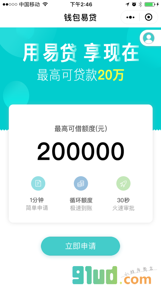 钱包易贷官方小程序截图