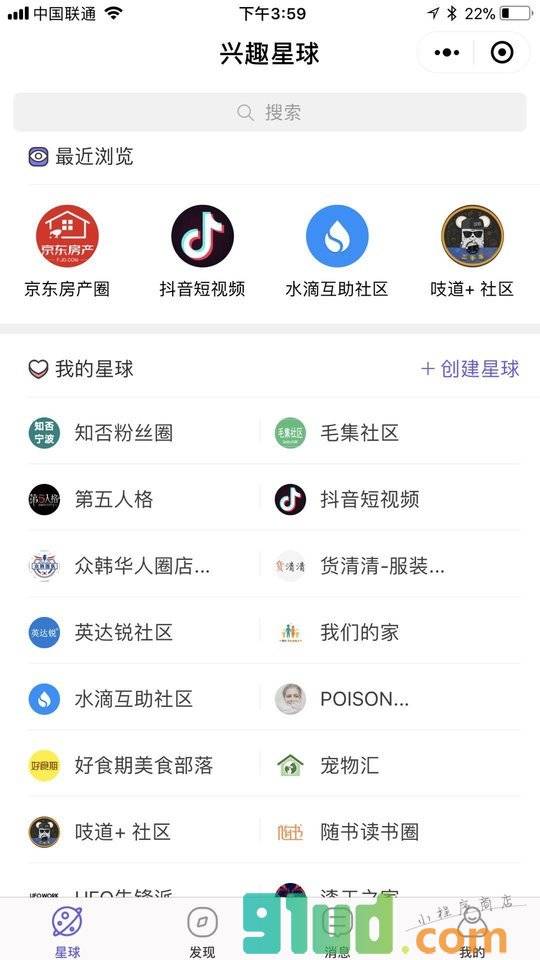 兴趣星球小程序截图