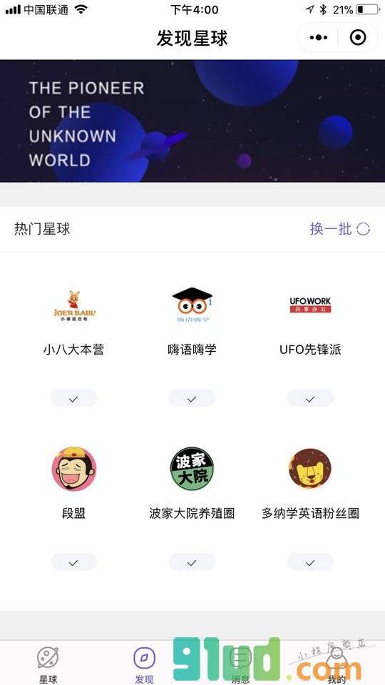 兴趣星球小程序截图