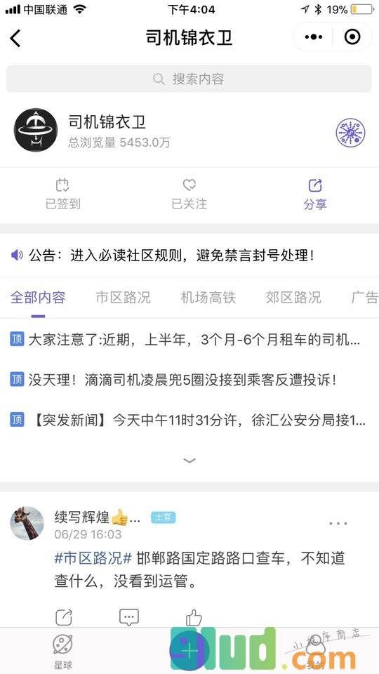 兴趣星球小程序截图