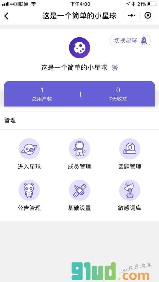 兴趣星球小程序截图