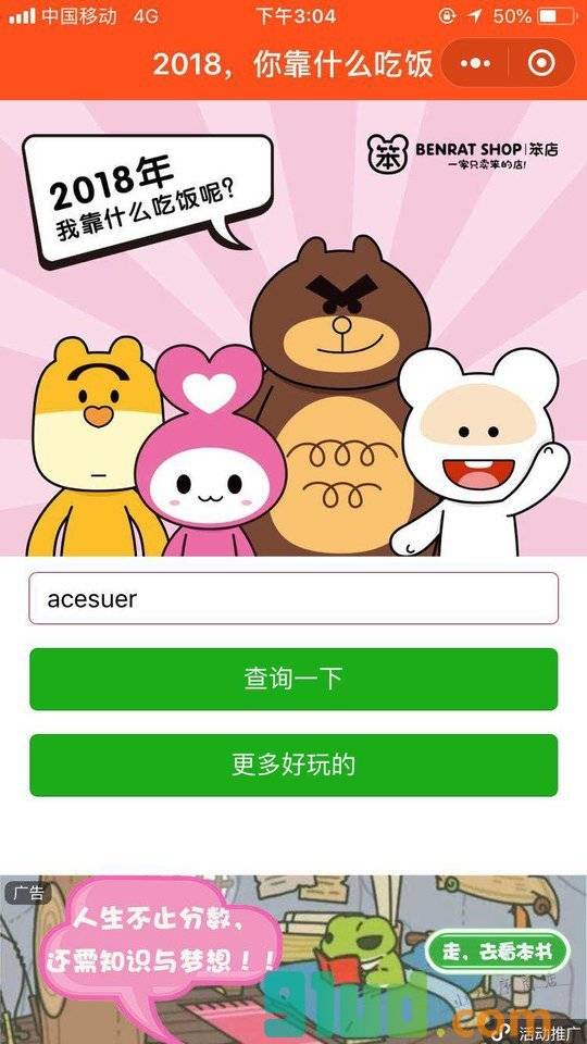 2018靠什么吃饭小程序截图