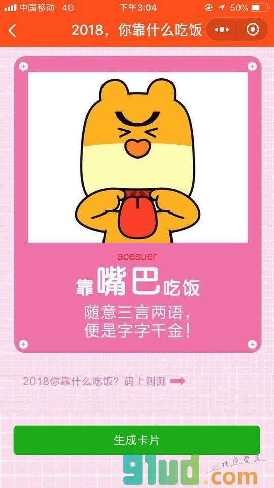 2018靠什么吃饭小程序截图
