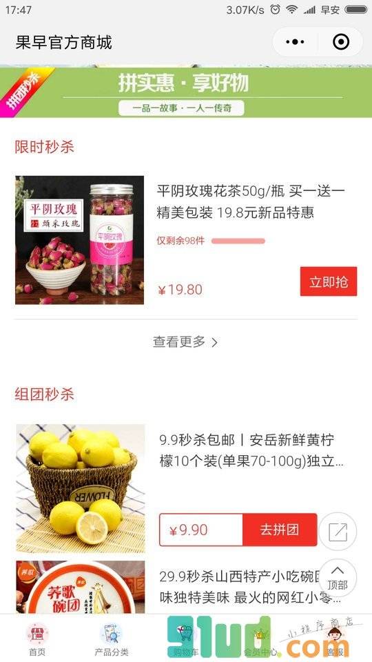 果早小程序截图