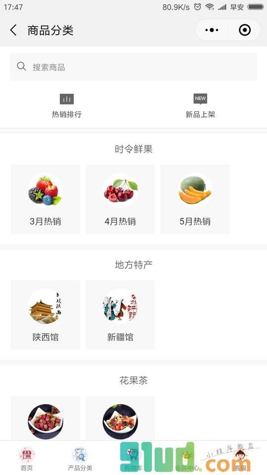 果早小程序截图