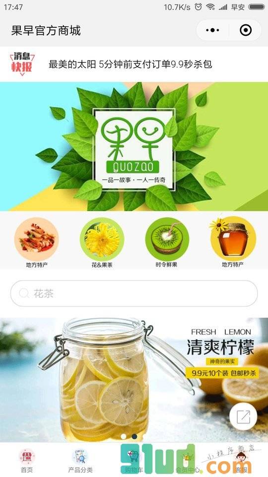 果早小程序截图