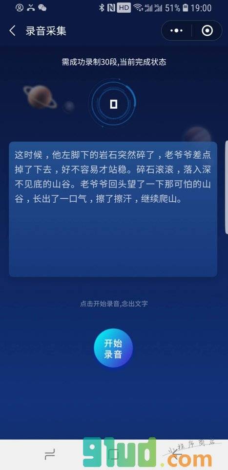 讯飞留声Lite小程序截图