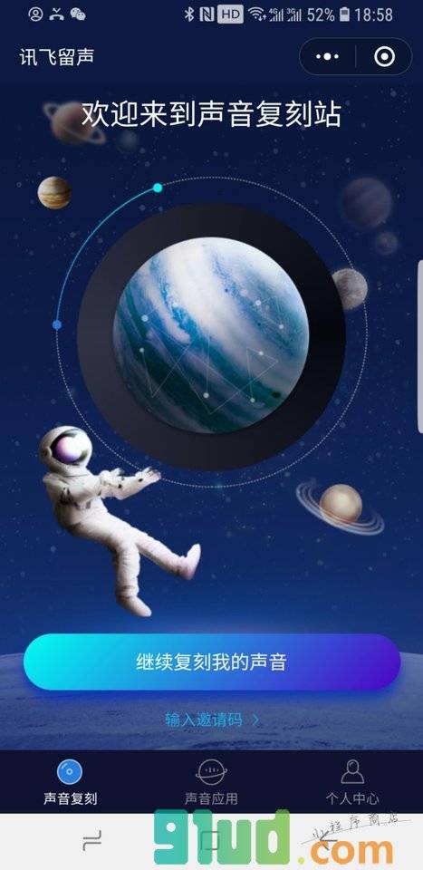 讯飞留声Lite小程序截图