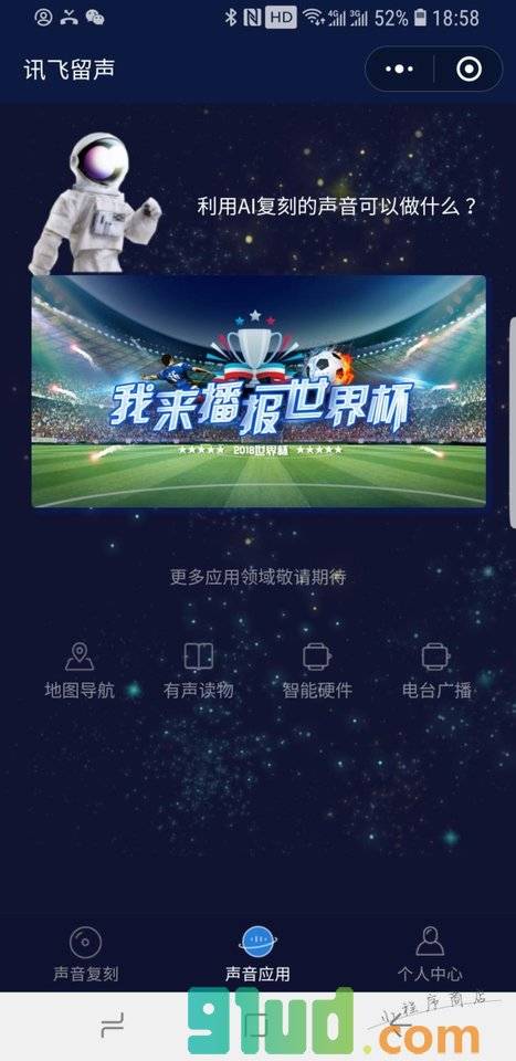 讯飞留声Lite小程序截图