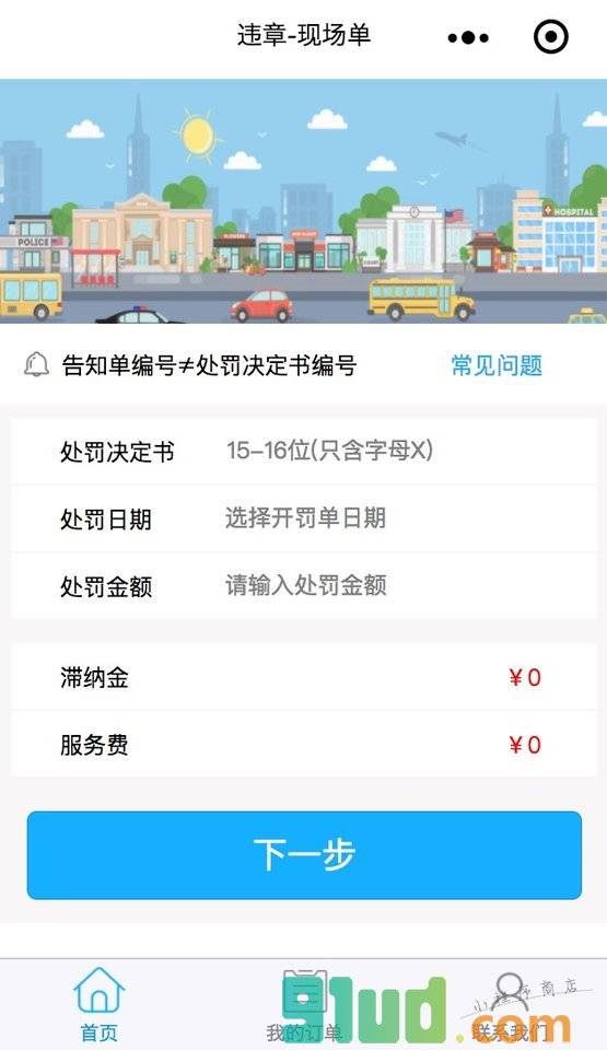 车易行违章缴费小程序截图