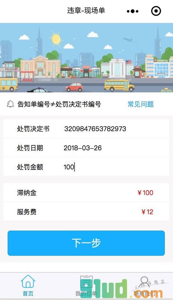 车易行违章缴费小程序截图