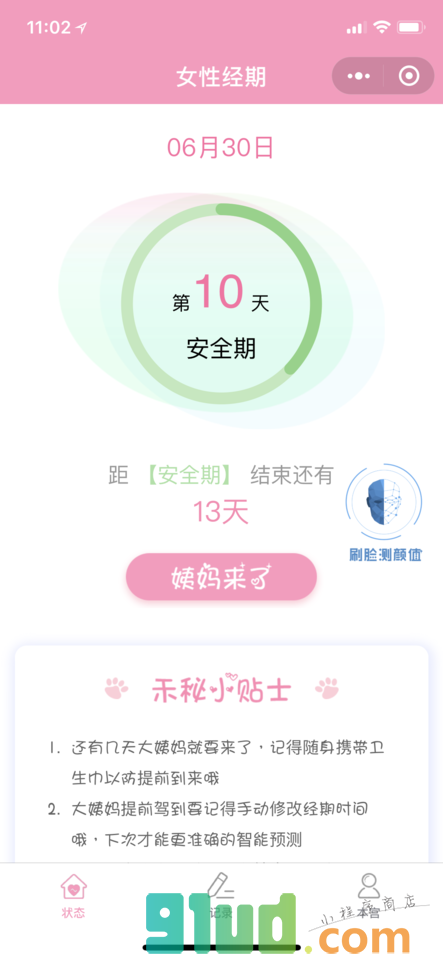 禾秘小程序截图