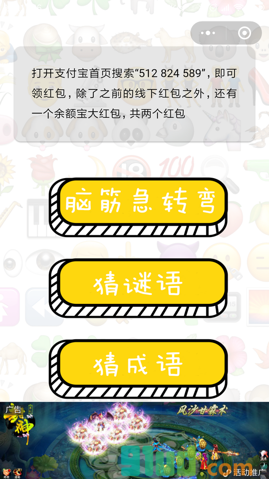 脑筋急转弯猜谜语看一看小程序截图