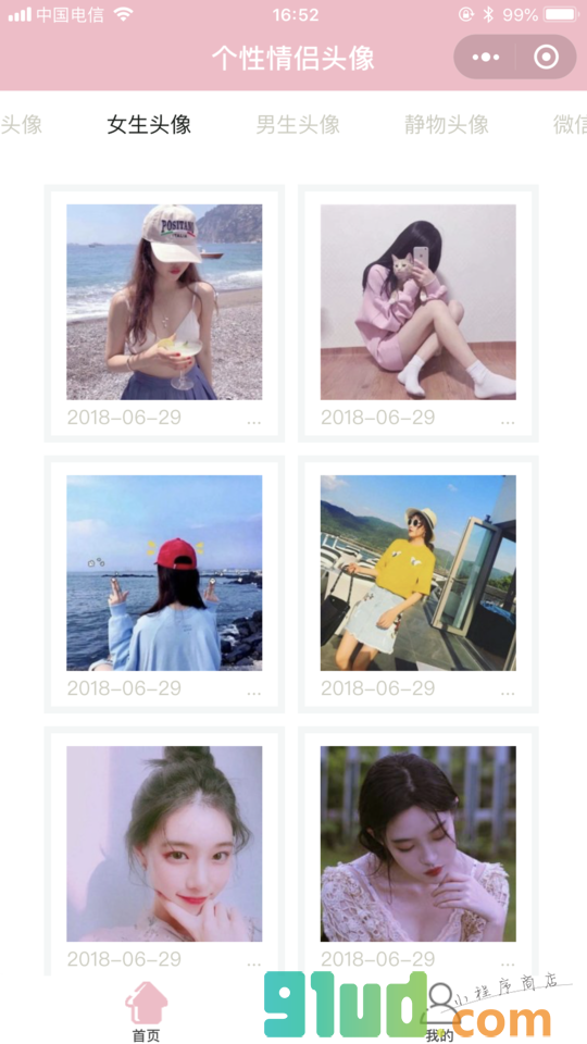 个性情侣头像小程序截图